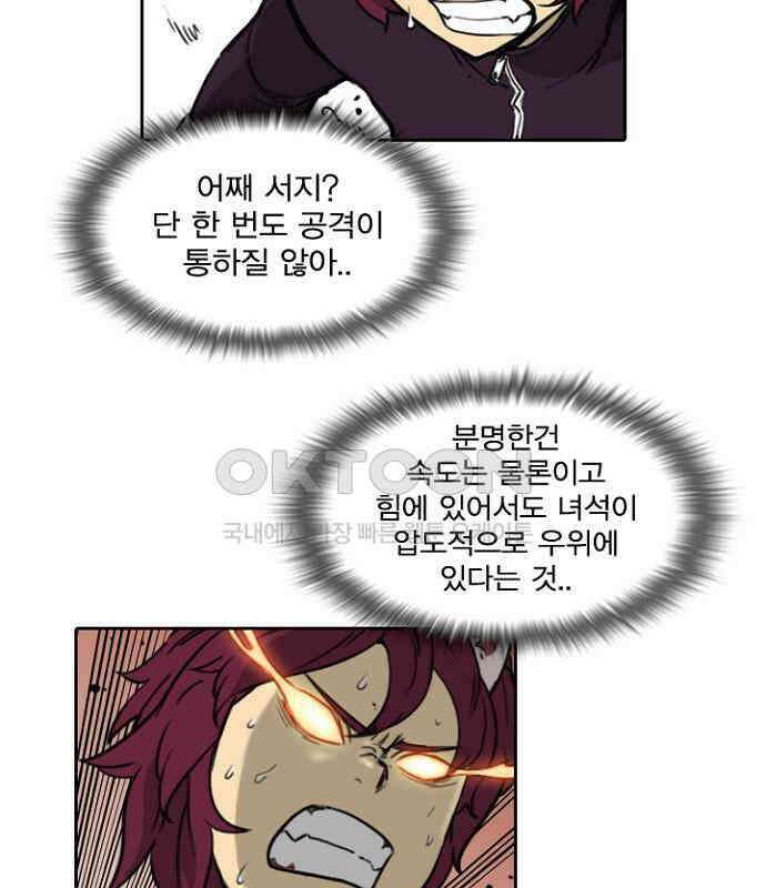 그녀는 무사다 2부 20화 2