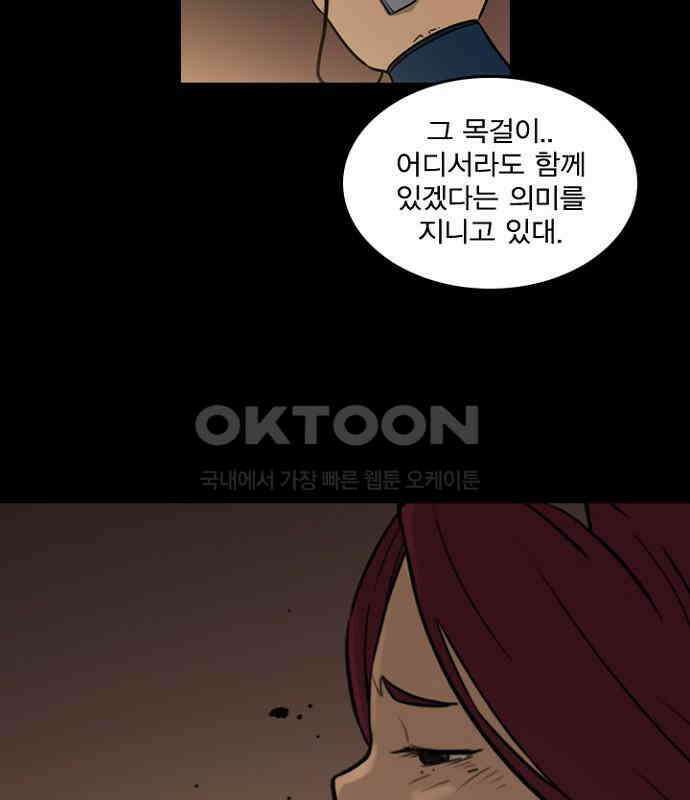 그녀는 무사다 2부 30화 2