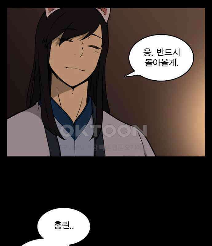 그녀는 무사다 2부 30화 5
