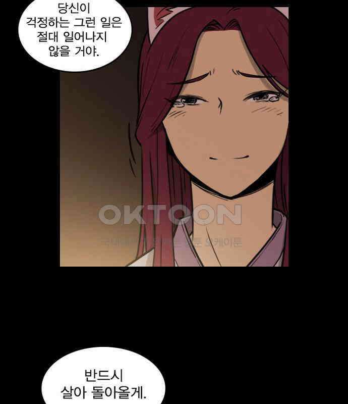 그녀는 무사다 2부 30화 6