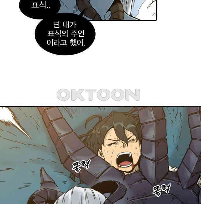 그녀는 무사다 2부 40화 3
