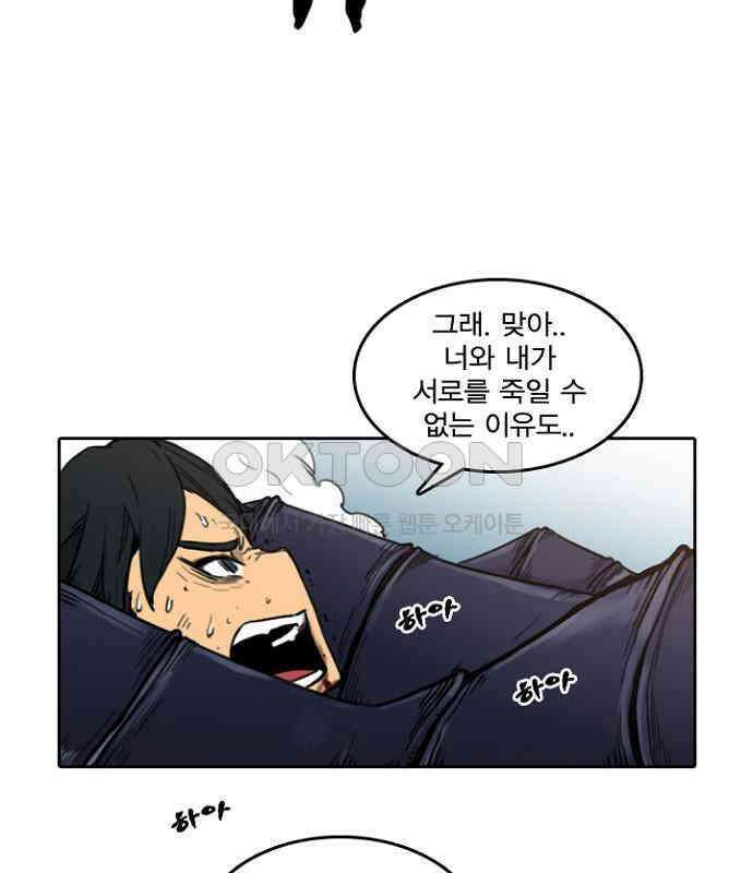 그녀는 무사다 2부 40화 6