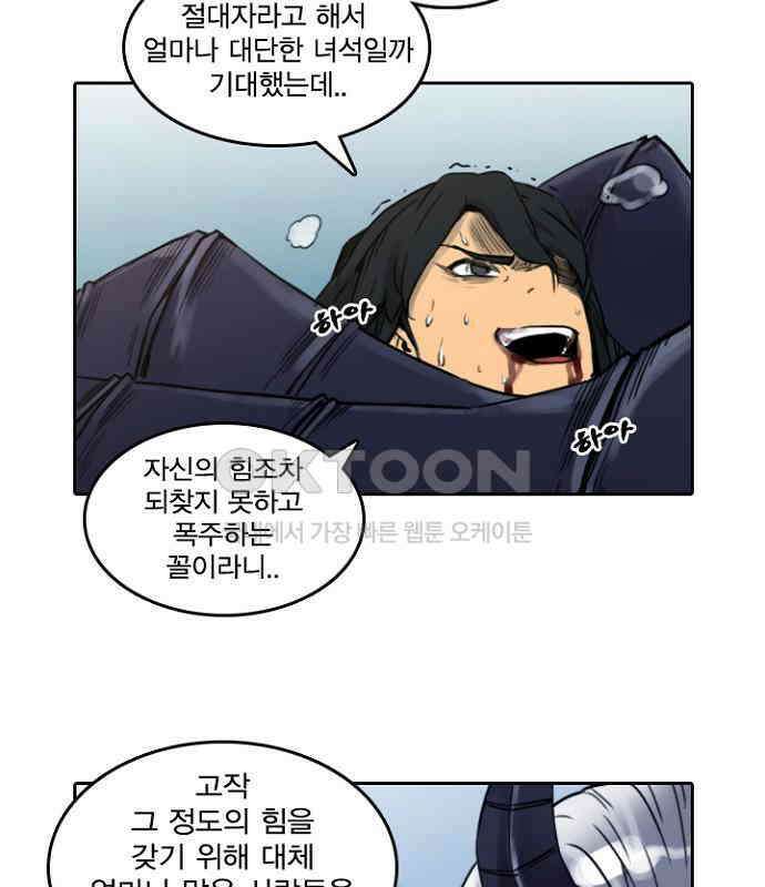 그녀는 무사다 2부 40화 13