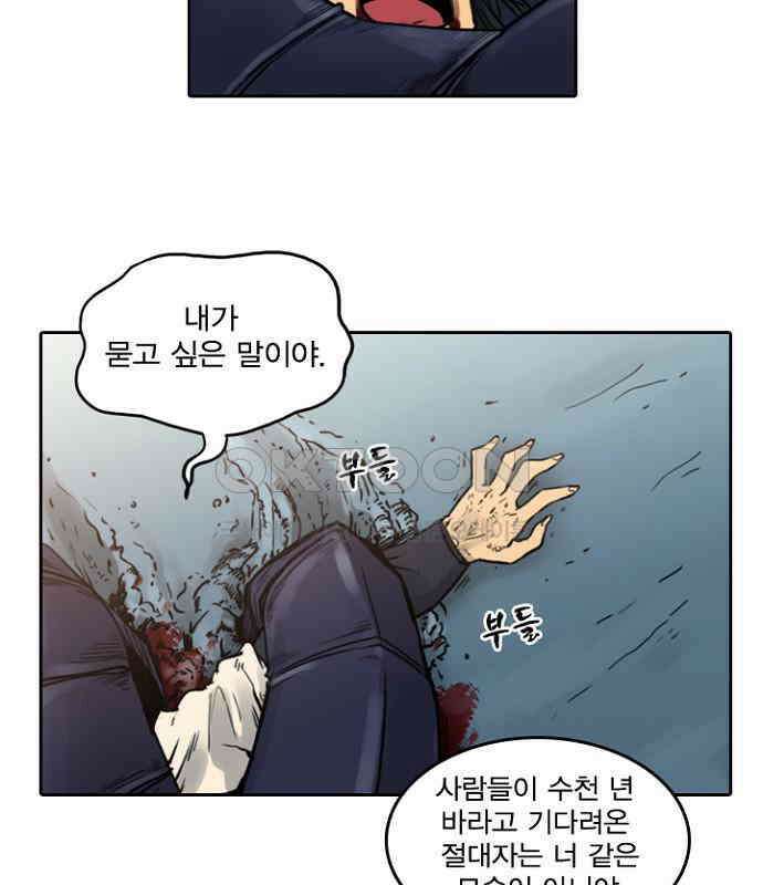 그녀는 무사다 2부 40화 17