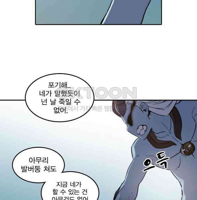 그녀는 무사다 2부 40화 20