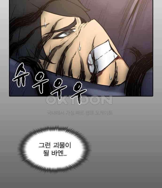 그녀는 무사다 2부 40화 41
