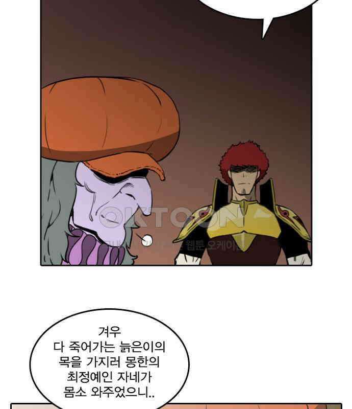 그녀는 무사다 2부 40화 66