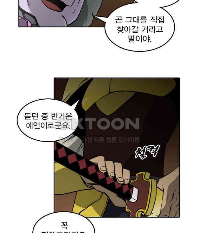 그녀는 무사다 2부 40화 70