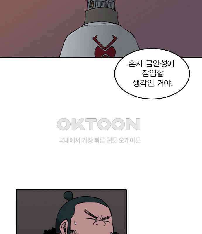 그녀는 무사다 2부 60화 5