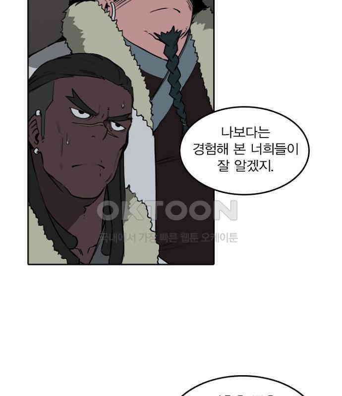 그녀는 무사다 2부 60화 6