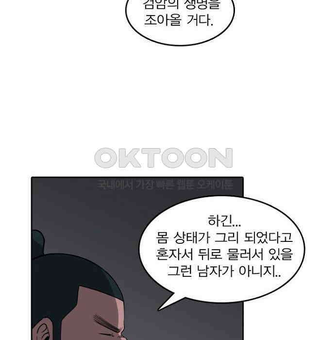 그녀는 무사다 2부 60화 8