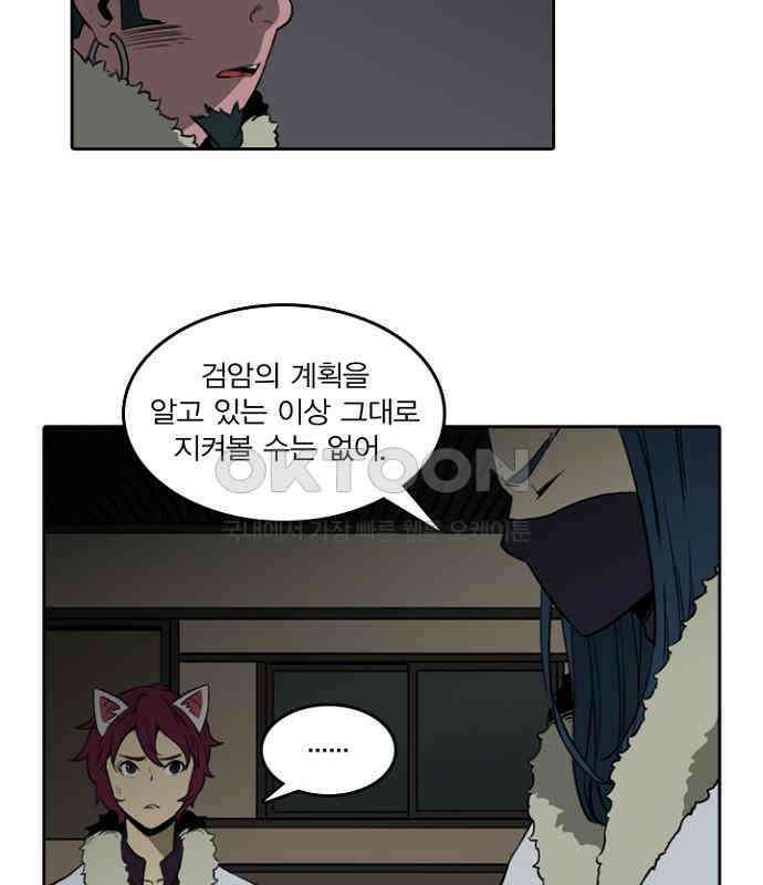 그녀는 무사다 2부 60화 9