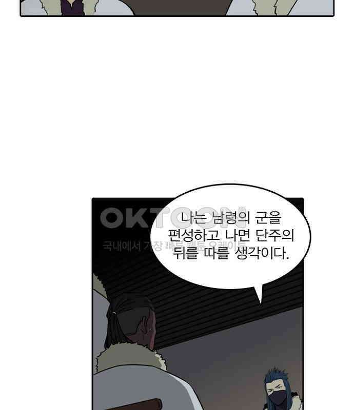 그녀는 무사다 2부 60화 10