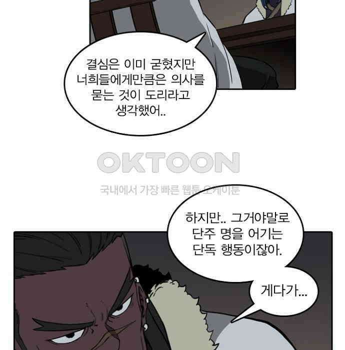 그녀는 무사다 2부 60화 11