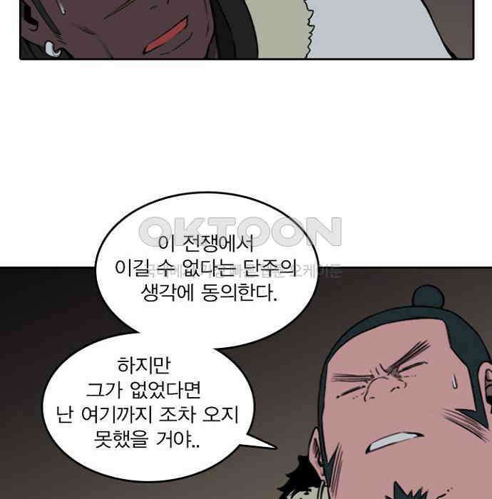 그녀는 무사다 2부 60화 12