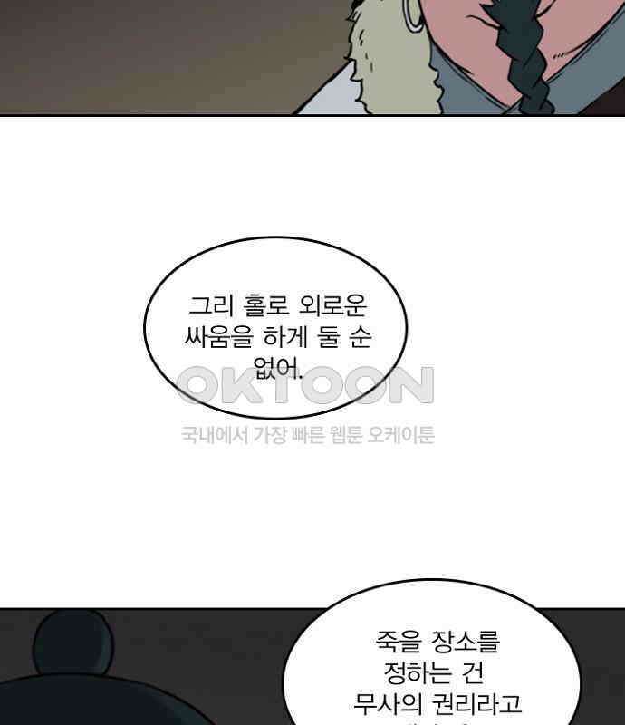 그녀는 무사다 2부 60화 13