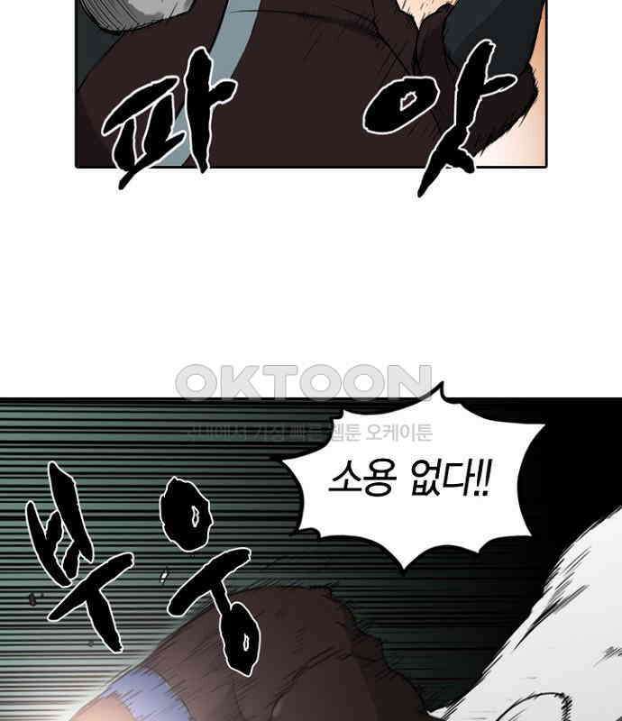 그녀는 무사다 2부 70화 2