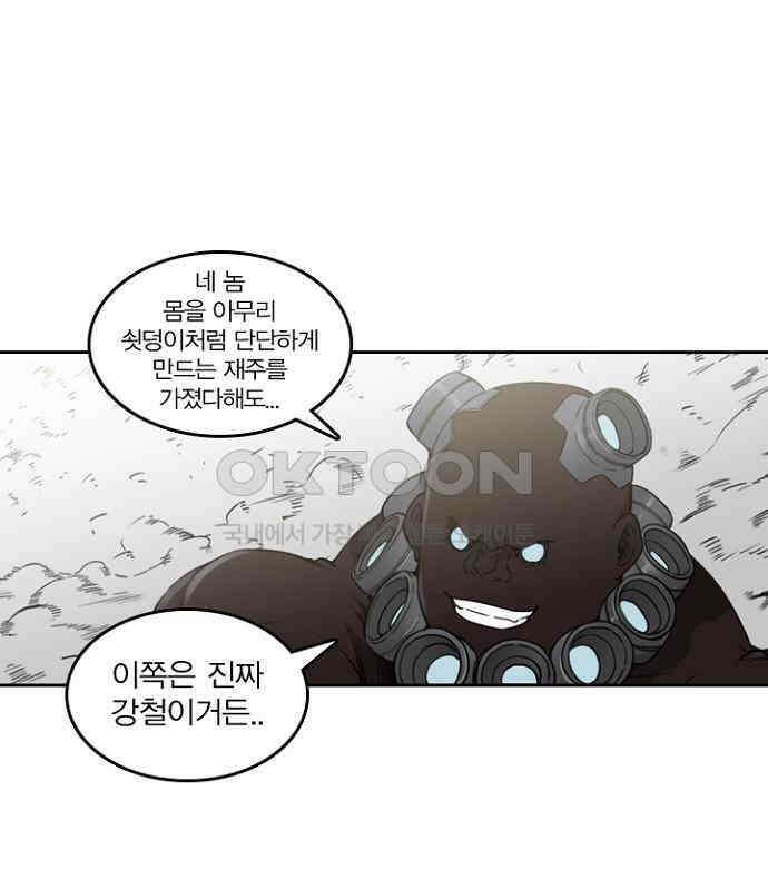 그녀는 무사다 2부 70화 6