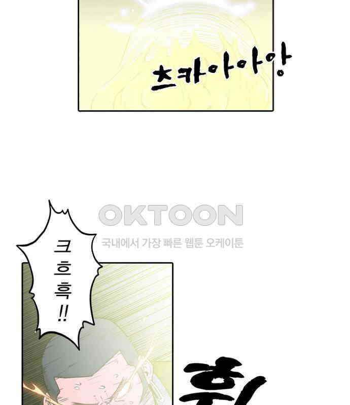 그녀는 무사다 2부 70화 9