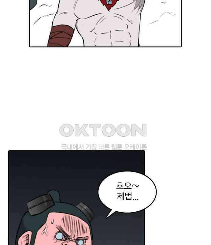 그녀는 무사다 2부 80화 2