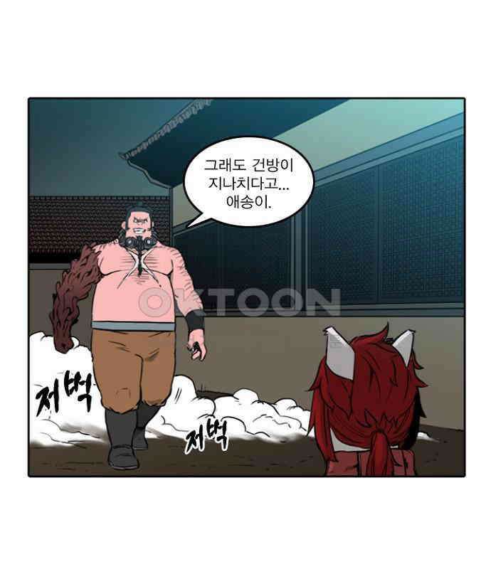 그녀는 무사다 2부 80화 5