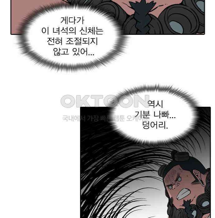 그녀는 무사다 2부 80화 11