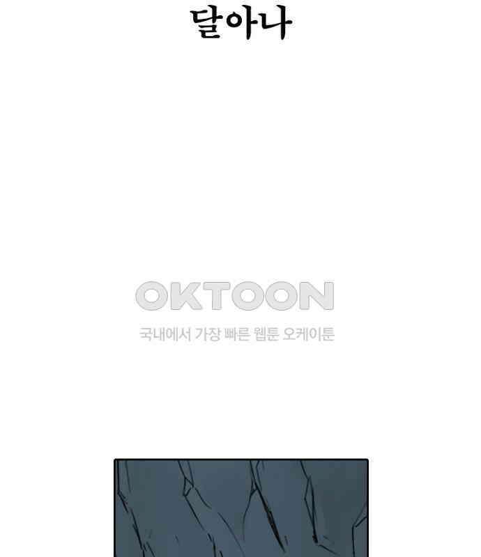 그녀는 무사다 2부 90화 2