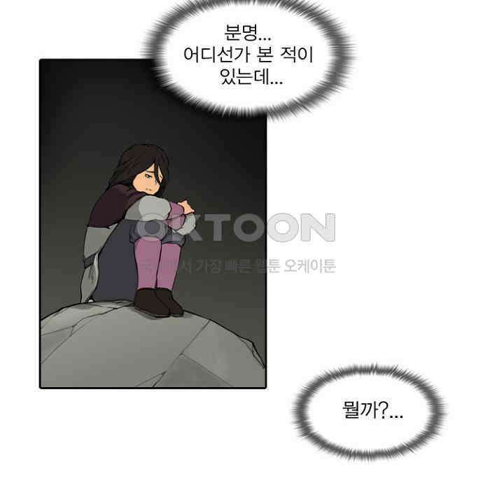 그녀는 무사다 2부 90화 4