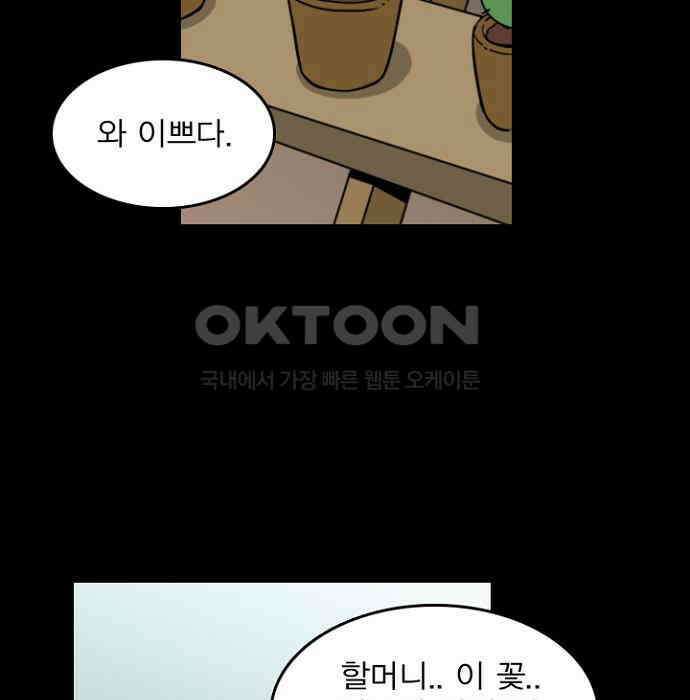그녀는 무사다 2부 90화 7