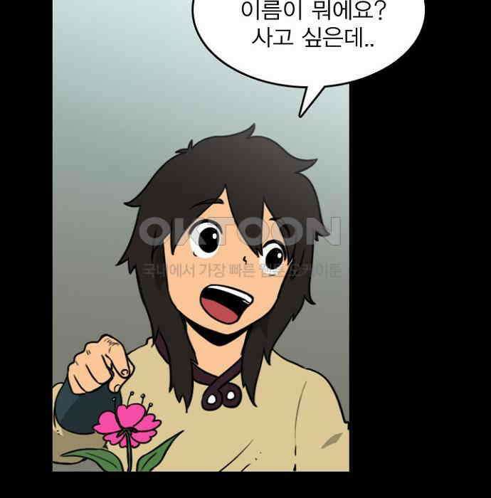 그녀는 무사다 2부 90화 8