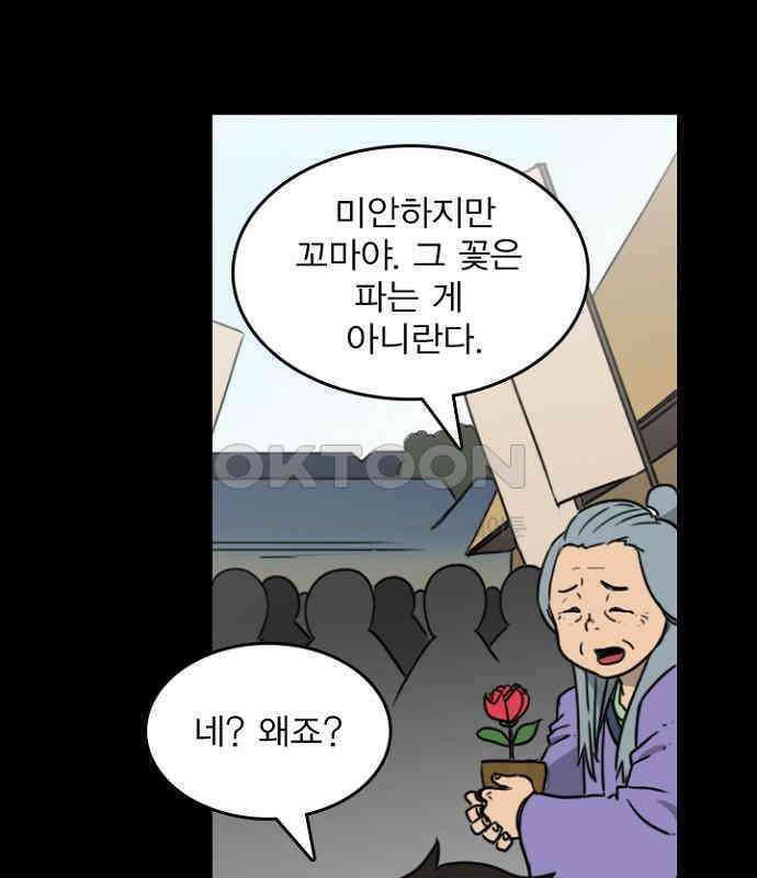 그녀는 무사다 2부 90화 9