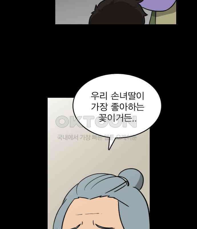 그녀는 무사다 2부 90화 10