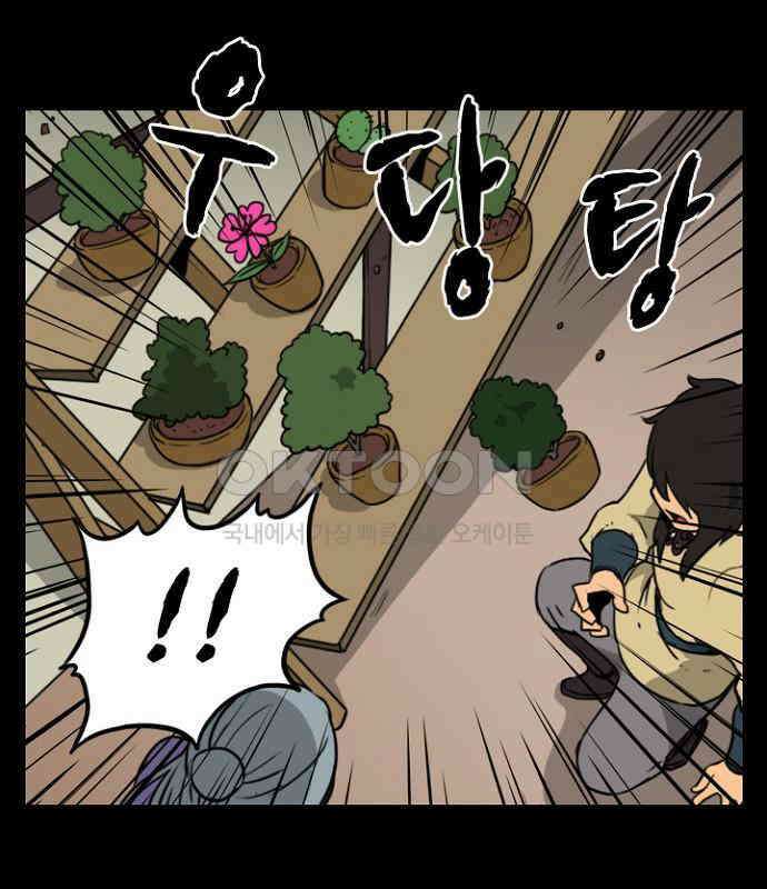 그녀는 무사다 2부 90화 13