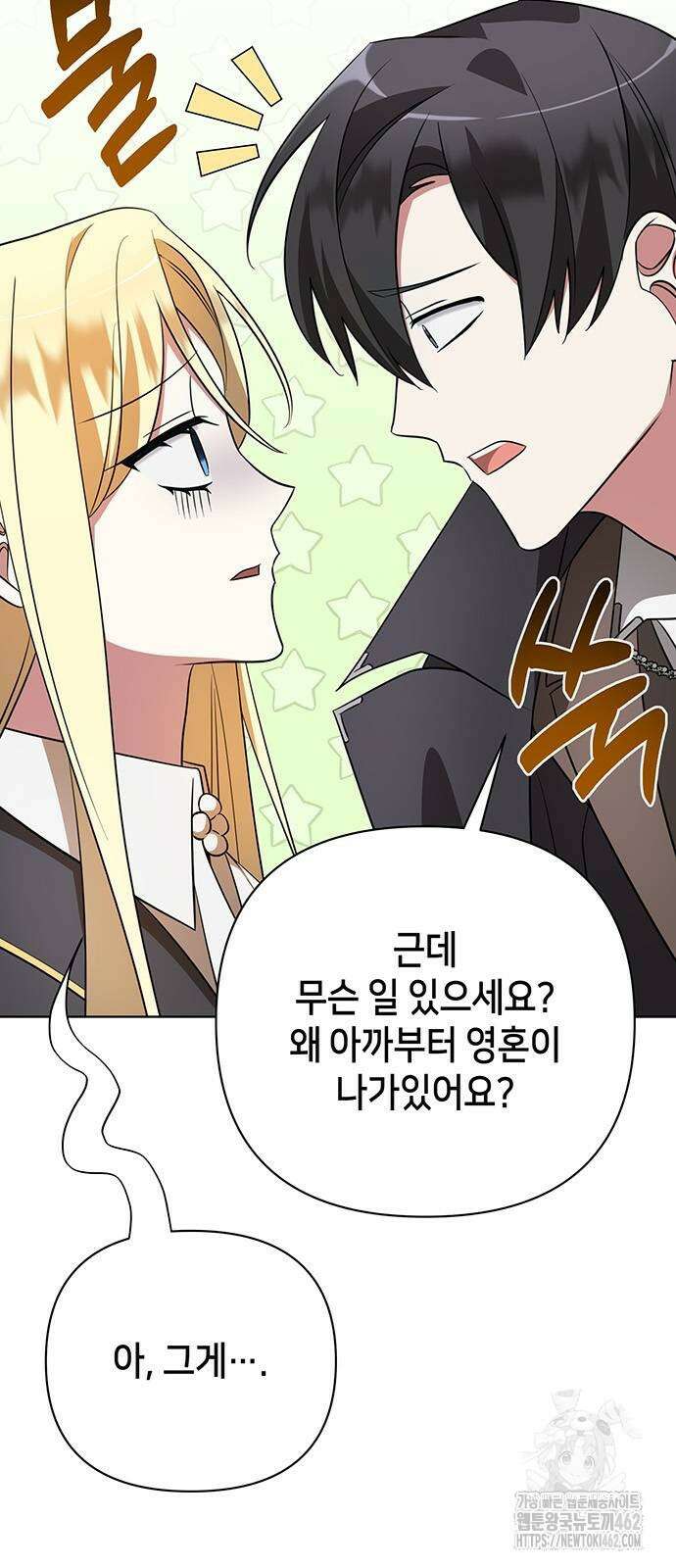 아카데미가 망했다 17화 3
