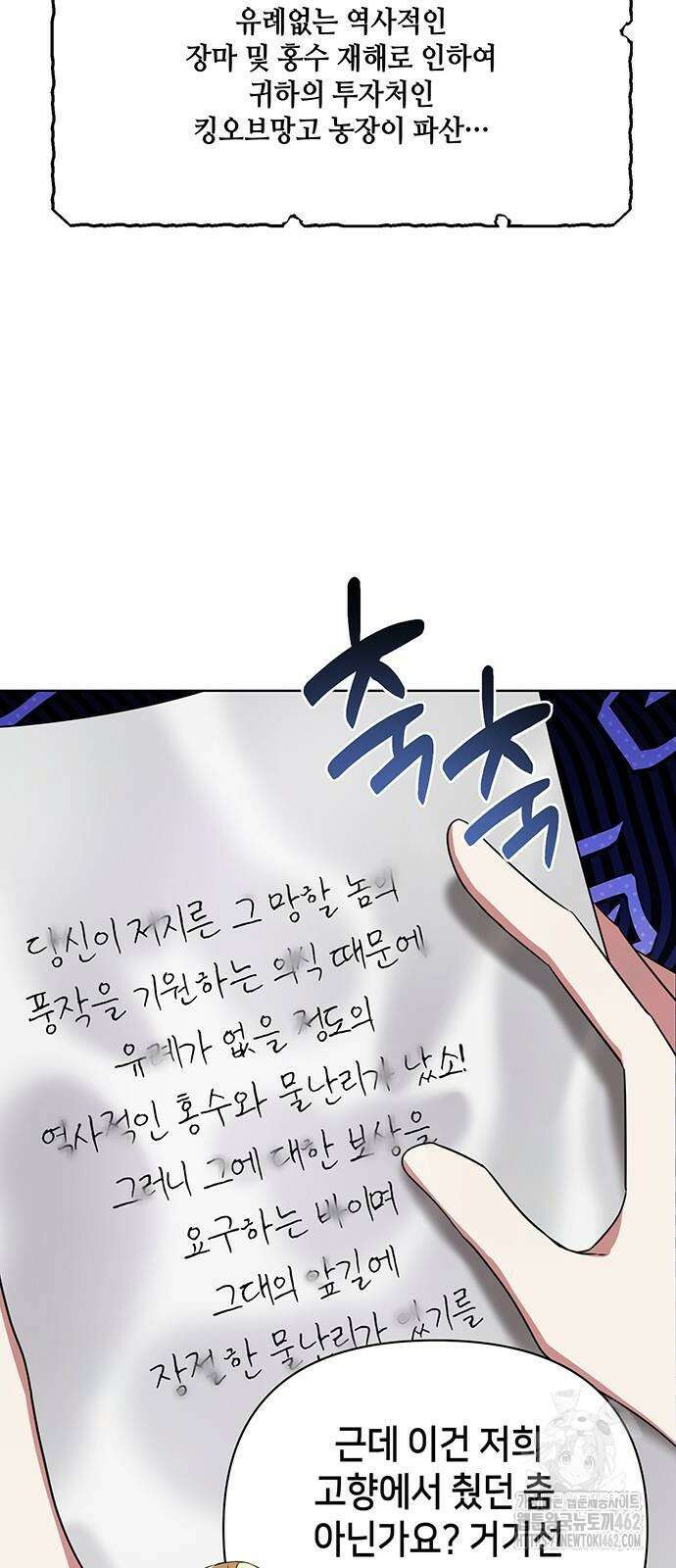 아카데미가 망했다 17화 6
