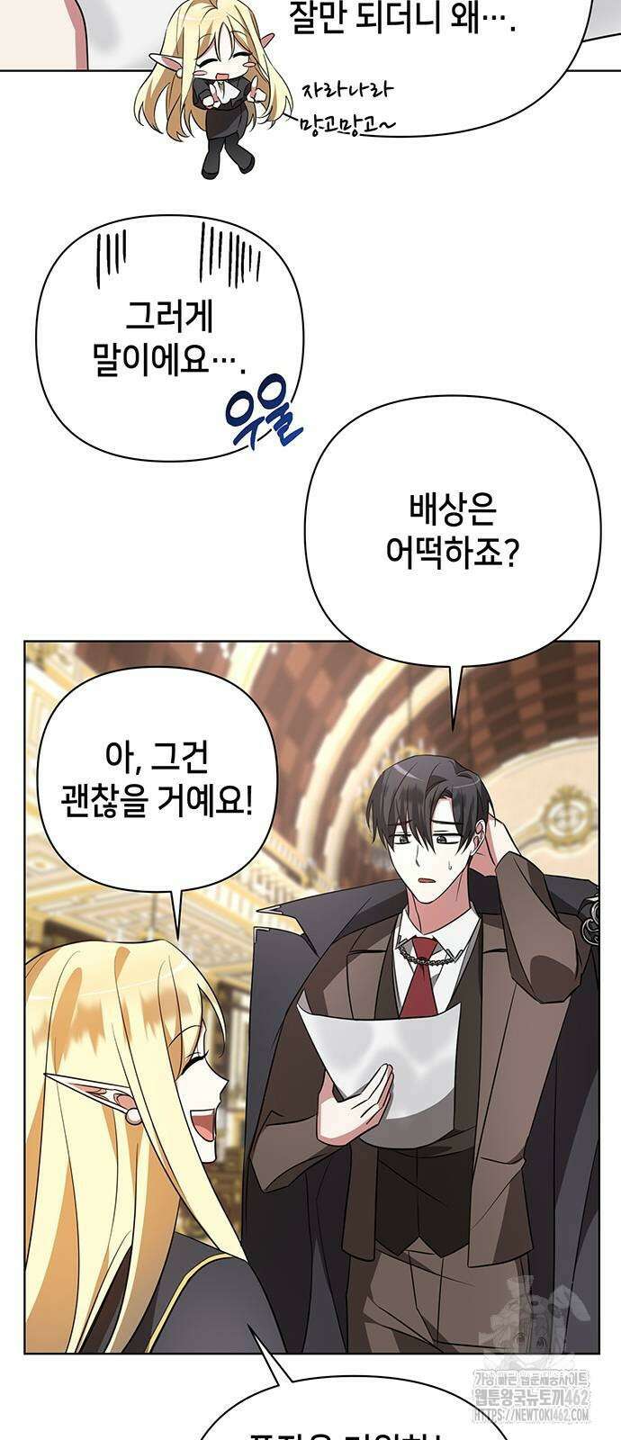 아카데미가 망했다 17화 7