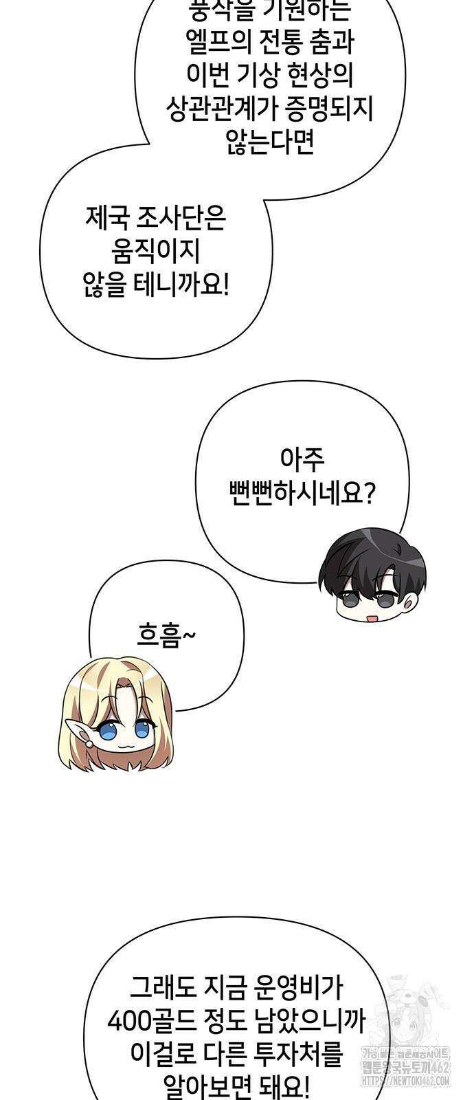 아카데미가 망했다 17화 8