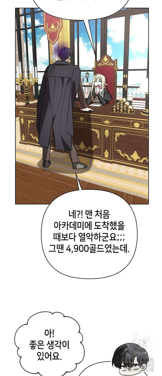 아카데미가 망했다 17화 9