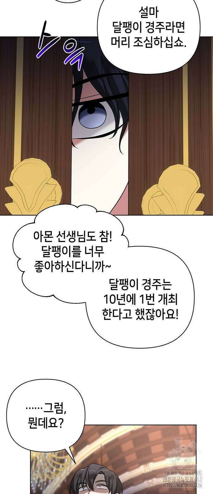 아카데미가 망했다 17화 10
