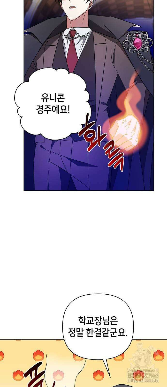 아카데미가 망했다 17화 11