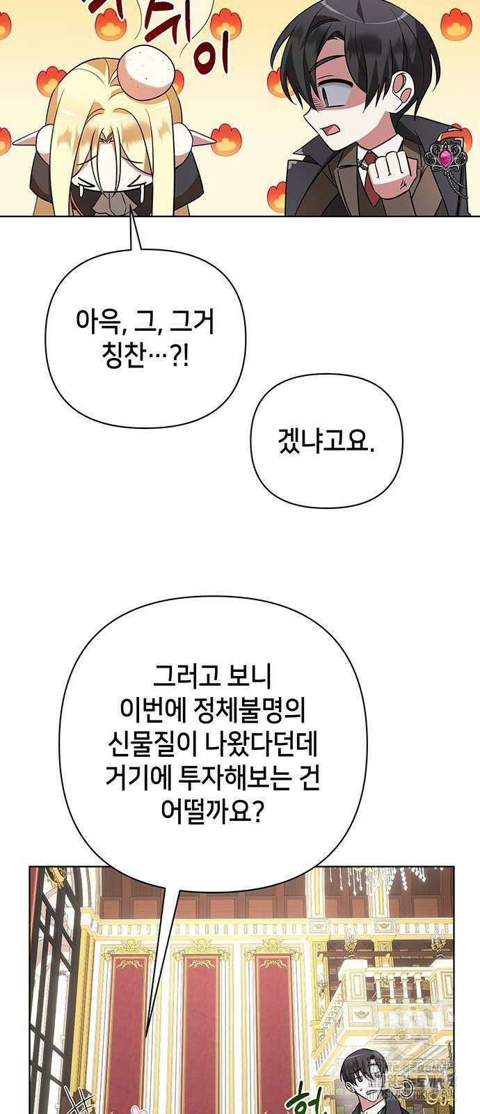 아카데미가 망했다 17화 12