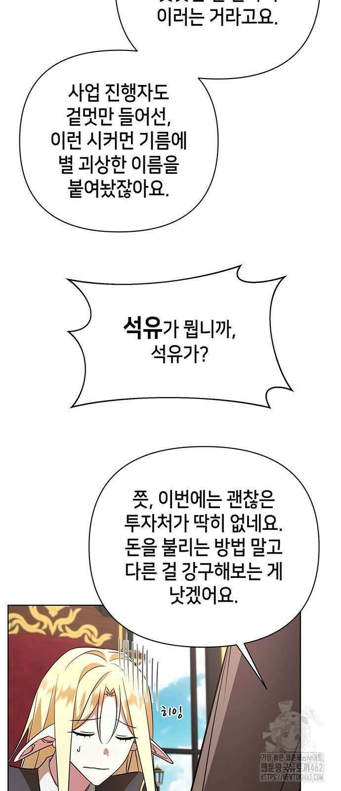 아카데미가 망했다 17화 15