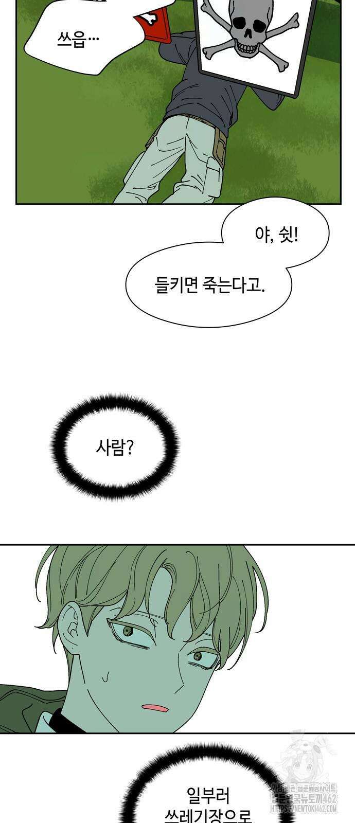 가공낙원 9화 7