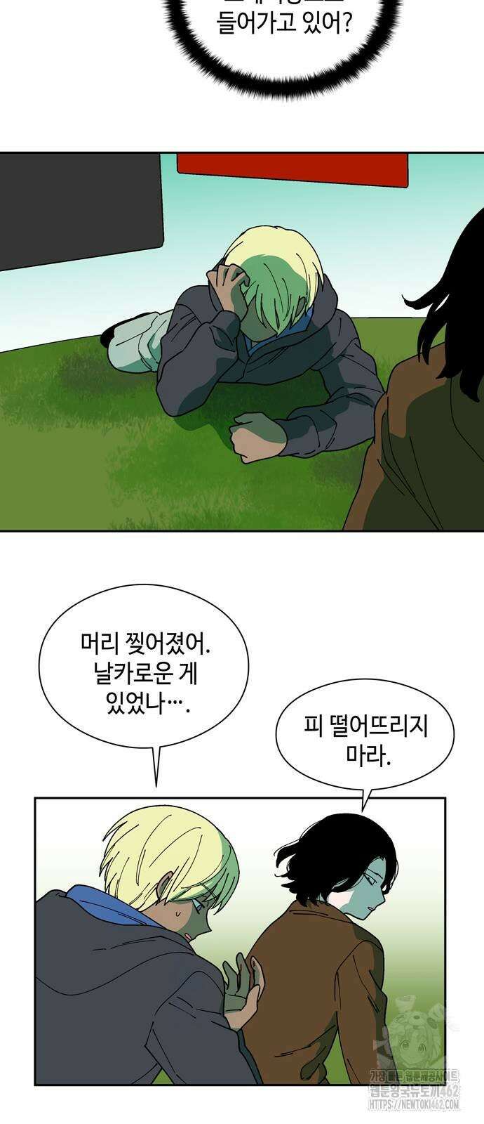 가공낙원 9화 8