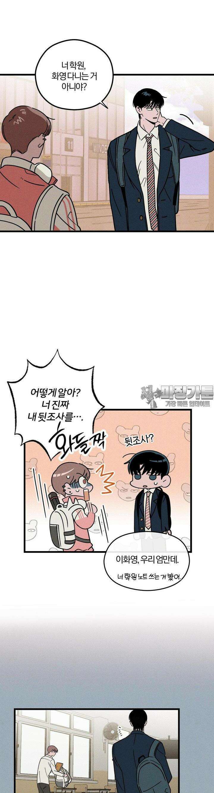 0의 고백 5화 3