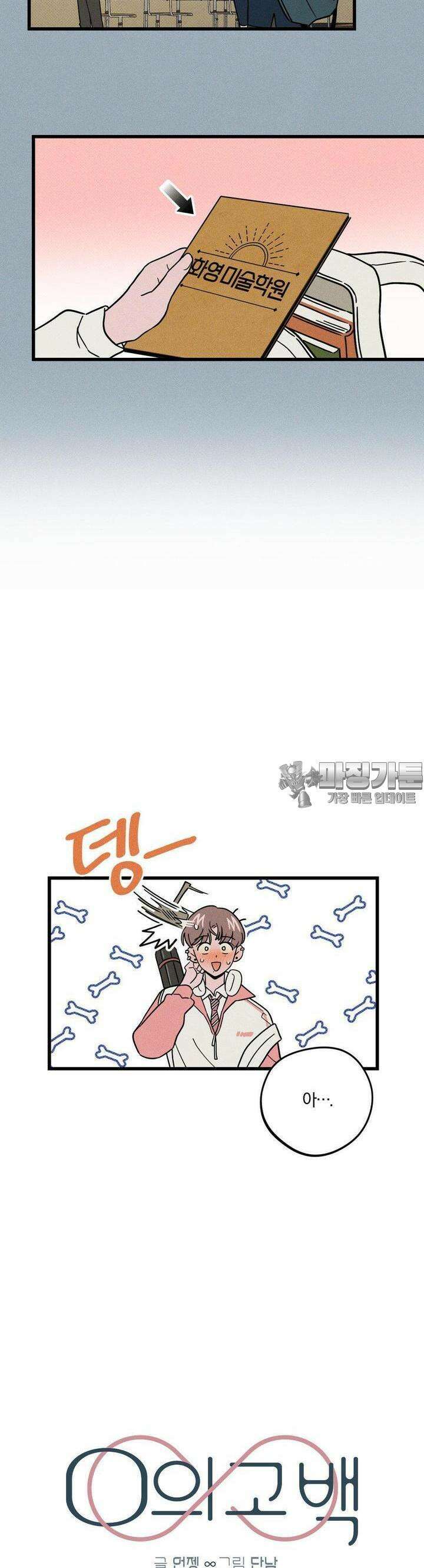 0의 고백 5화 4