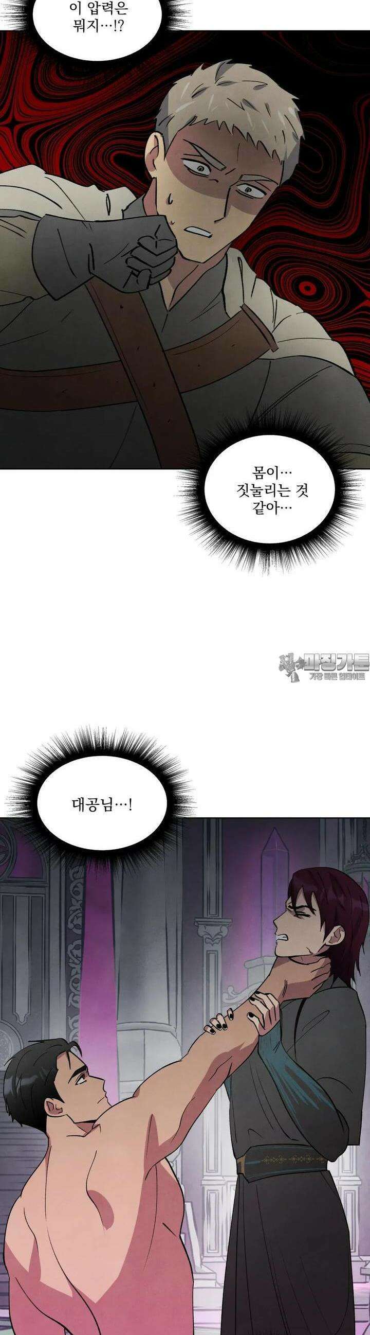 북부대공님의 비밀계약 54화 6