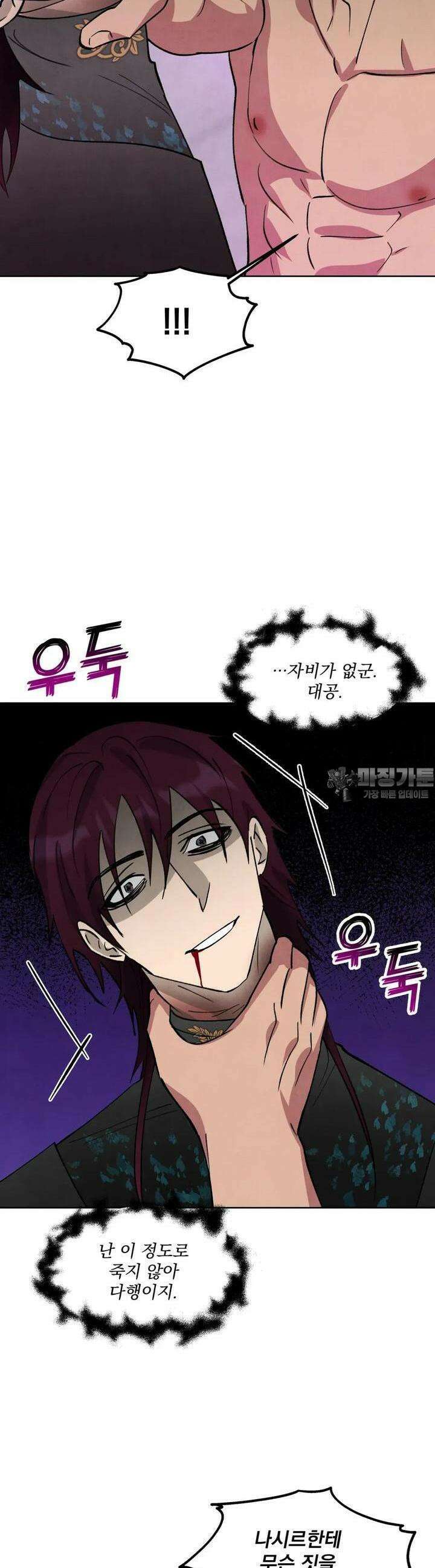 북부대공님의 비밀계약 54화 15