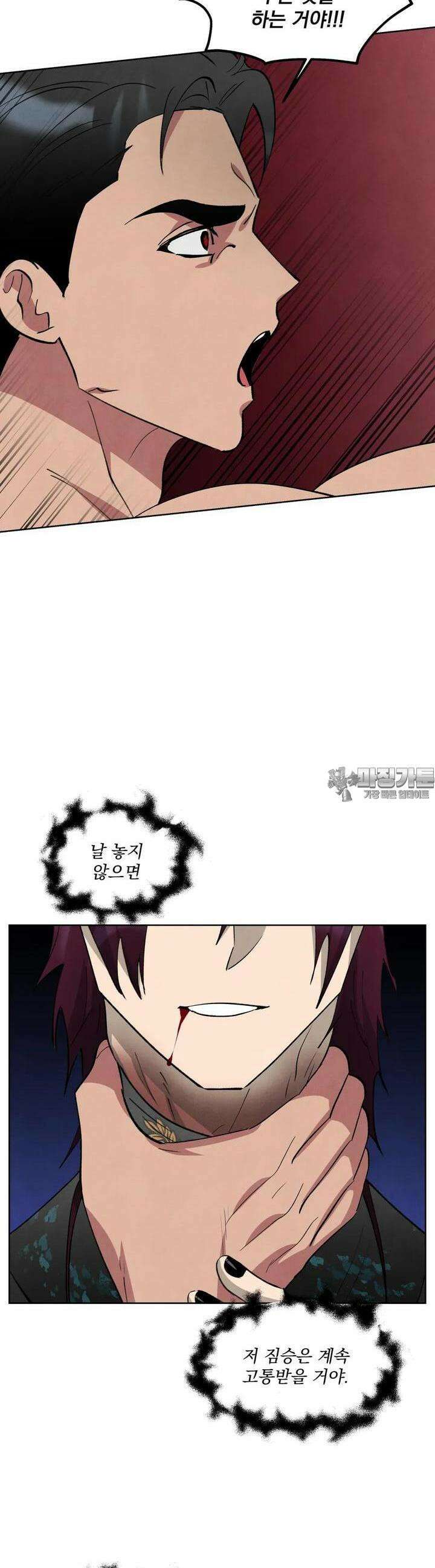 북부대공님의 비밀계약 54화 16