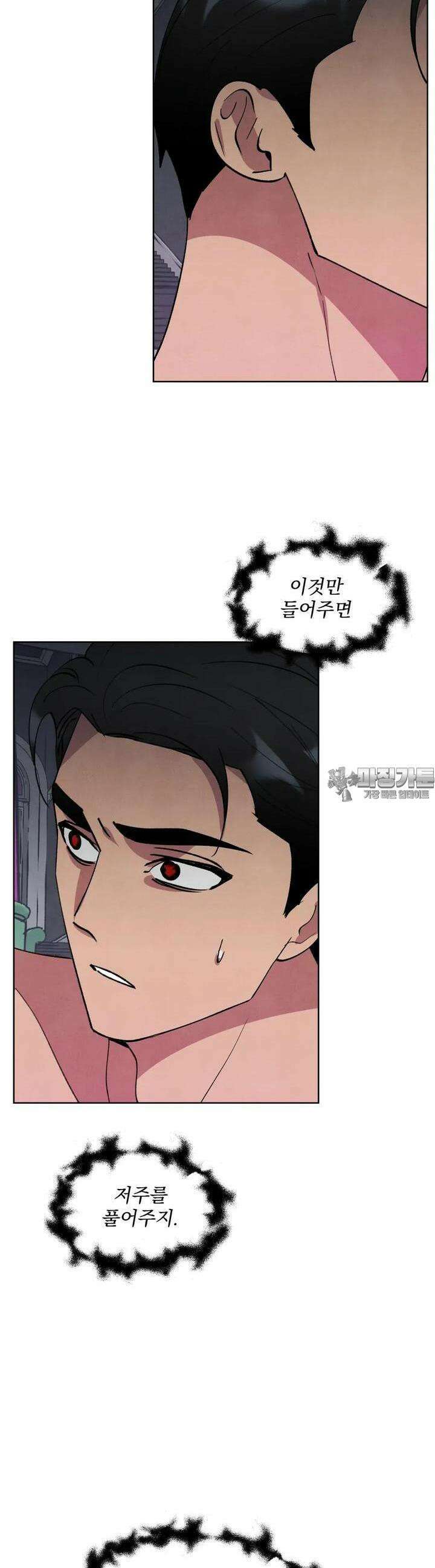 북부대공님의 비밀계약 54화 20